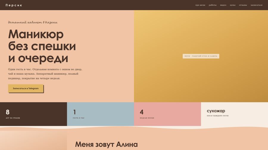 Макет 3, выбран