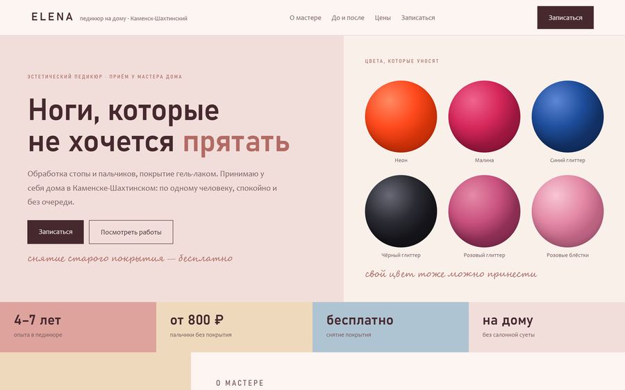 Сайт Elena, первый экран