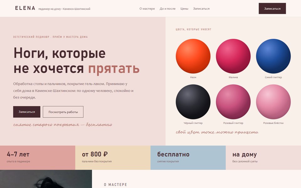 Сайт Elena