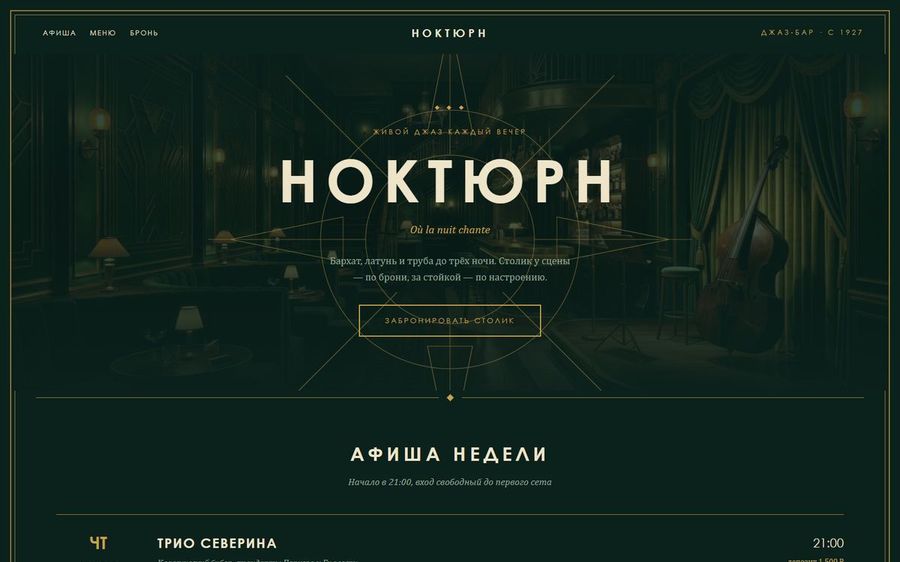 Nocturne — декор